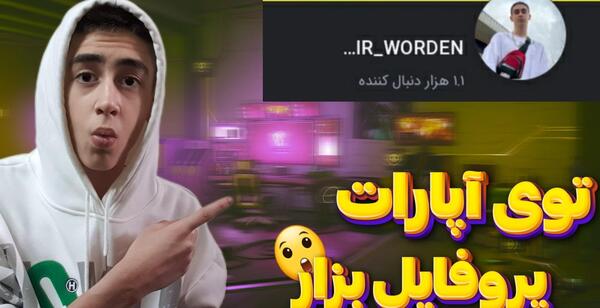 عکس های پروفایل آپارات