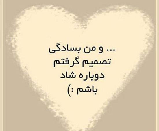 عکس نوشته عاشقانه شاد جدید