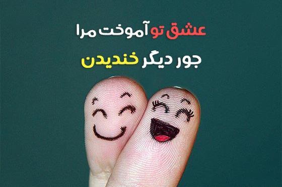 عکس نوشته عاشقانه شاد جدید