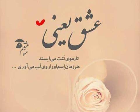 عکس نوشته عاشقانه شاد جدید