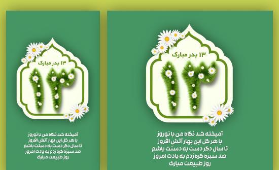 عکس نوشته تبریک سیزده بدر