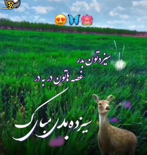 عکس نوشته تبریک سیزده بدر