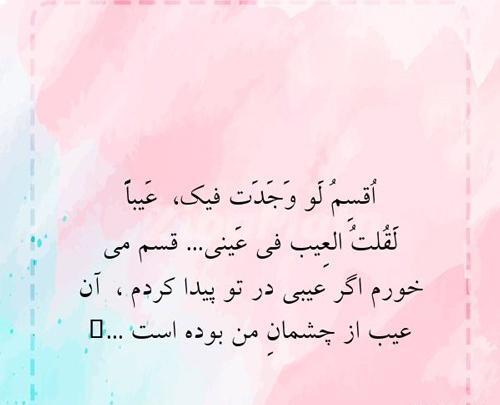 عکس نوشته ی عربی تیکه دار