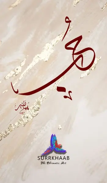 عکس نوشته ی عربی تیکه دار