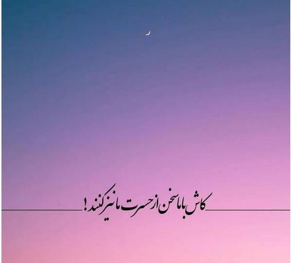 عکس نوشته ناب برای استوری