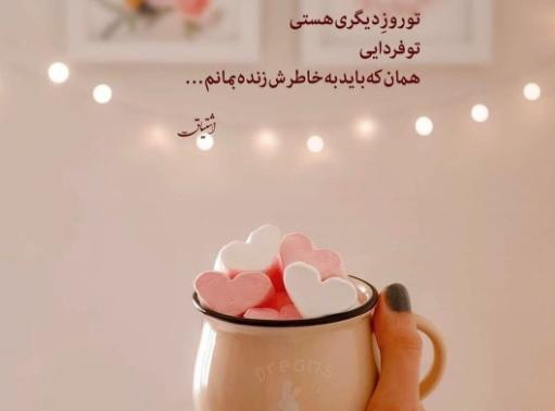 عکس نوشته ناب برای استوری