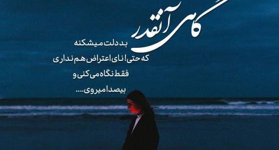 عکس نوشته ناراحتی از دوست