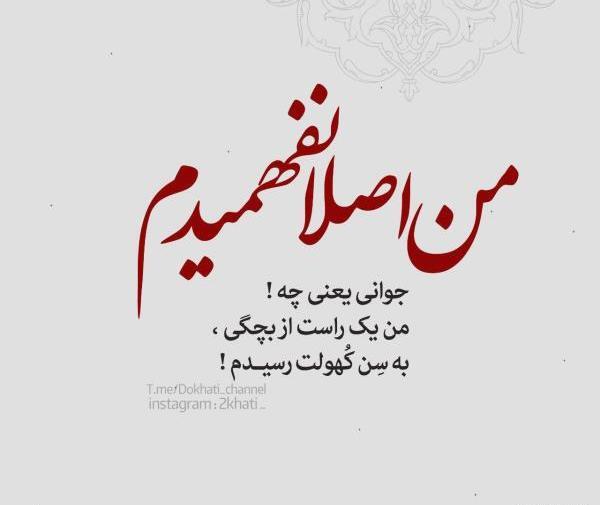 عکس نوشته معنی دار تیکه دار