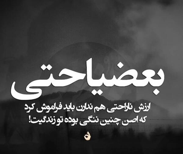 عکس نوشته معنی دار تیکه دار