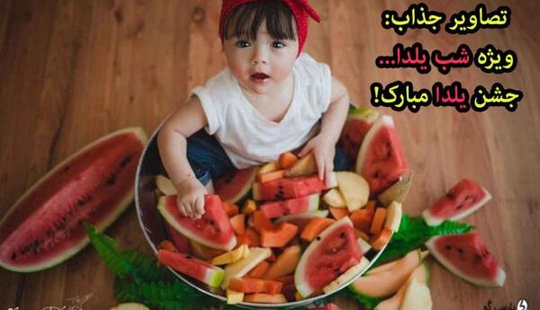عکس های شب یلدایی زیبا