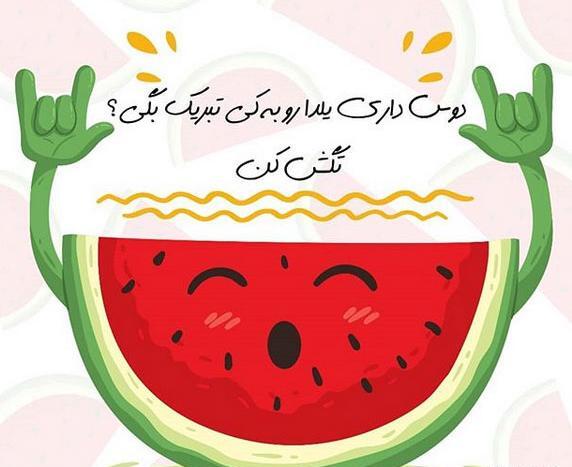 عکس های شب یلدایی زیبا
