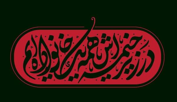 عکس نوشته محرم ۱۴۰۲