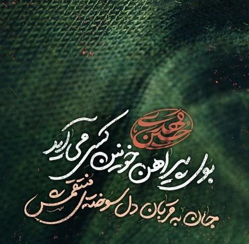 عکس نوشته محرم ۱۴۰۲