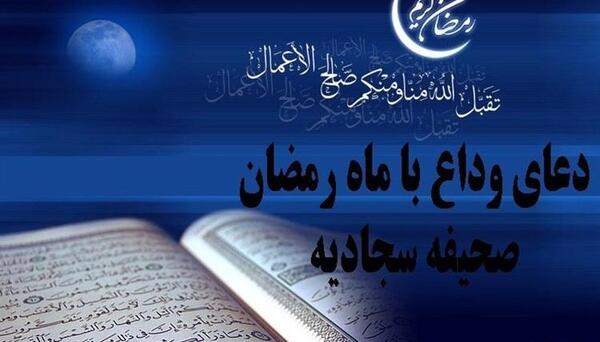 عکس نوشته خداحافظ ماه رمضان