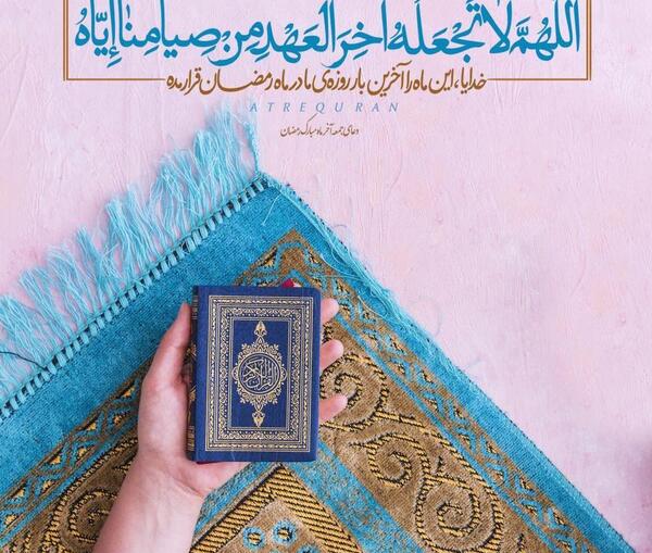 عکس نوشته خداحافظ ماه رمضان
