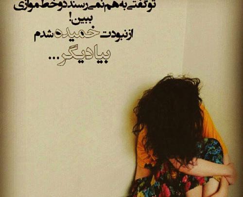 عکس نوشته های سوزناک و غمگین