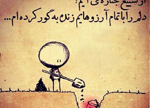 عکس نوشته های سوزناک و غمگین