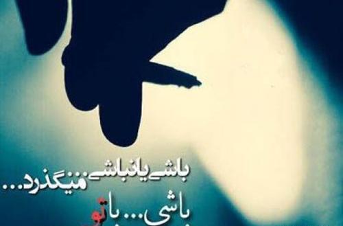 عکس نوشته های سوزناک و غمگین
