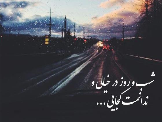 عکس نوشته های سوزناک و غمگین