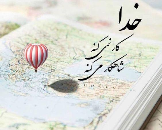 عکس نوشته متن زیبا درباره خدا