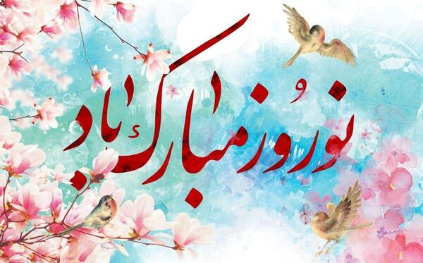 عکس های تبریکی سال نو ۱۴۰۳