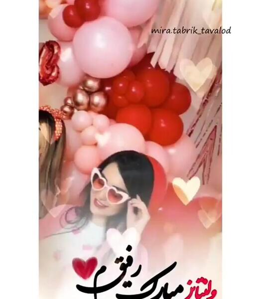 عکس نوشته ولنتاین مبارک دوست خوبم