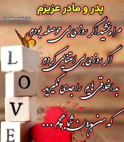 عکس نوشته عاشقانه برای پدر و مادر