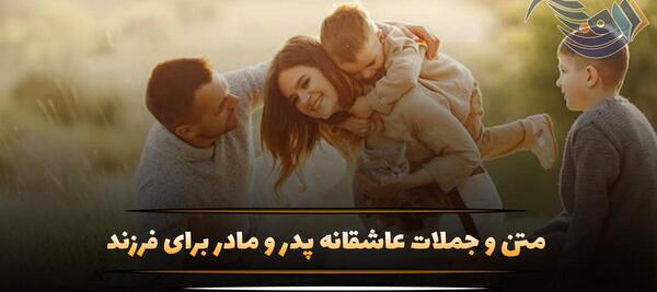 عکس نوشته عاشقانه برای پدر و مادر