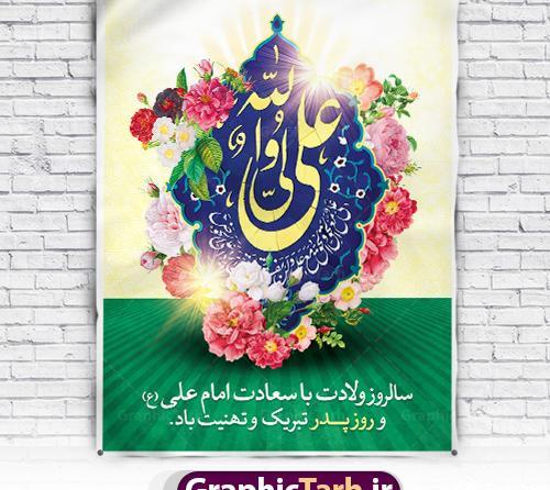 عکس های روز پدر و ولادت امام علی