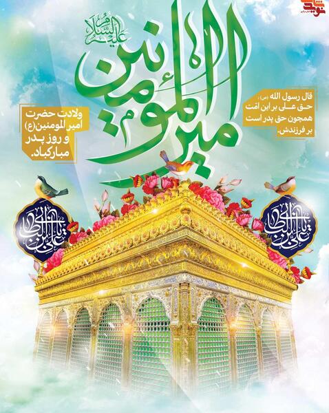 عکس های روز پدر و ولادت امام علی