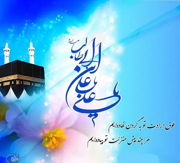 عکس های روز پدر و ولادت امام علی