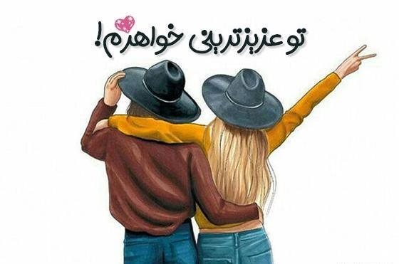 عکس های خواهرانه زیبا