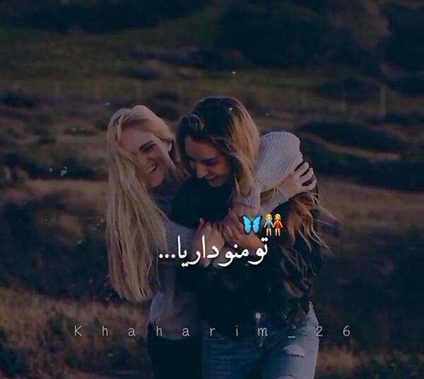 عکس های خواهرانه زیبا