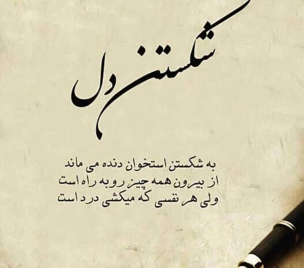 دانلود عکس نوشته قلب شکسته