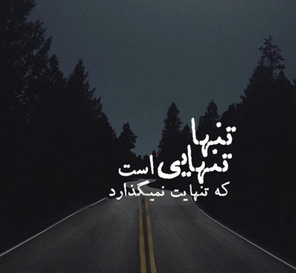 عکس نوشته های غمگین اینستاگرام