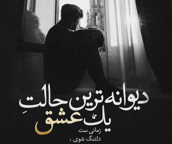 عکس نوشته غمگین برای عشقم