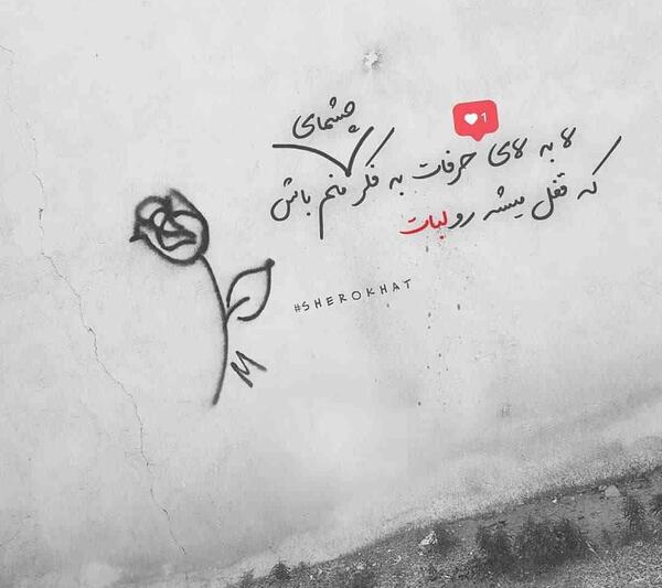 عکس های نوشته دار پر مفهوم