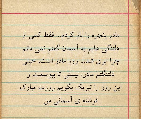 عکس نوشته روز مادر فوت شده