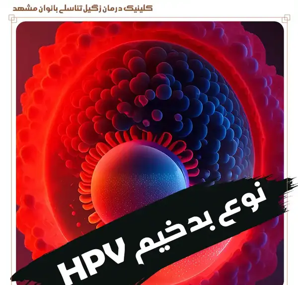 عکس زگیل سرطانی