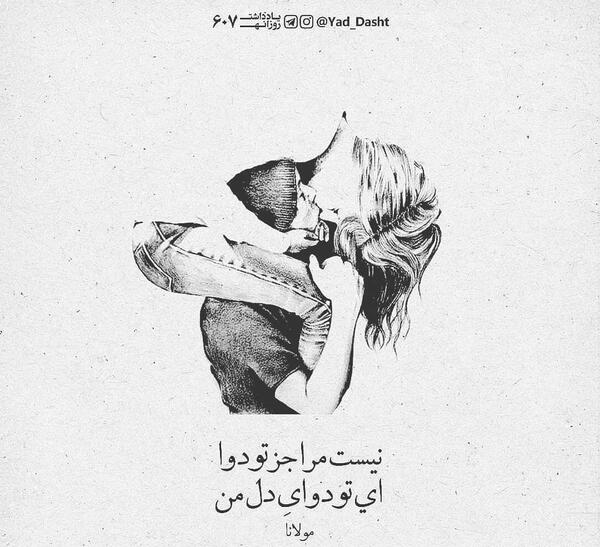 عکس نوشته شعرهای عاشقانه مولانا