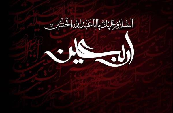 عکس نوشته پروفایل اربعین حسینی