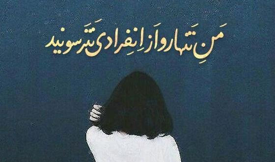 عکس نوشته ی غمگین انگلیسی