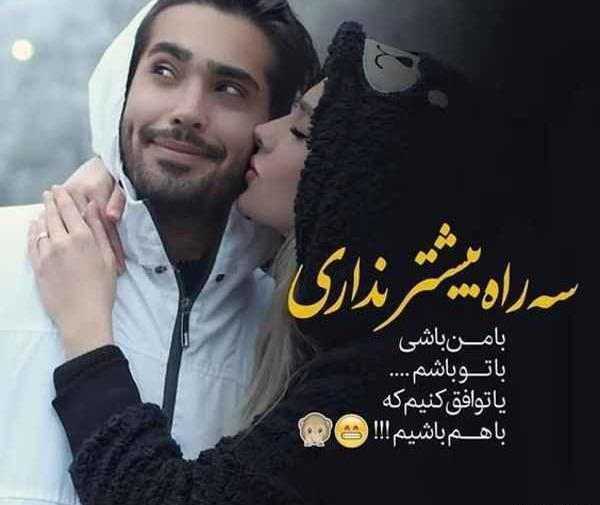 عکس نوشته ی عاشقانه برای شوهر