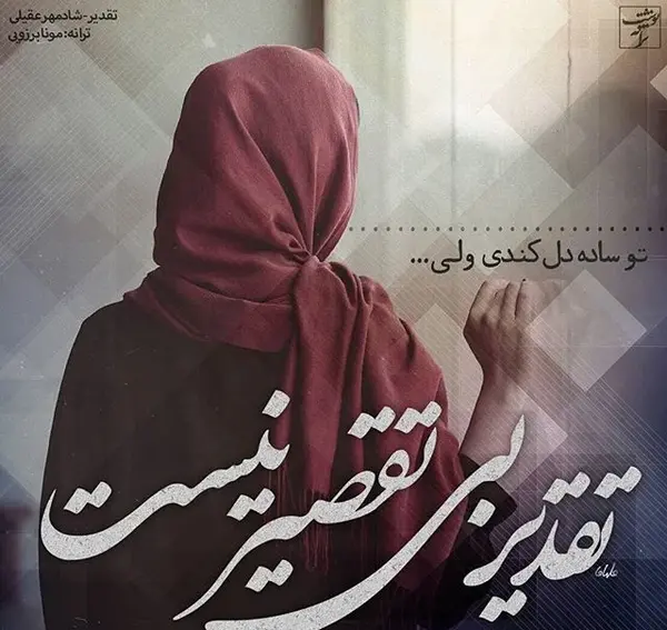 عکس نوشته های عاشقانه شادمهر عقیلی