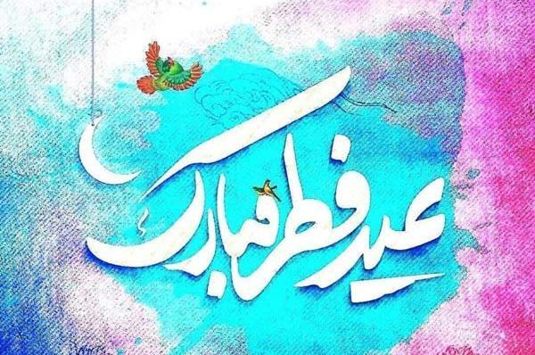 عکس های عید مبارکی