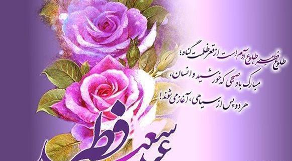 عکس های عید مبارکی