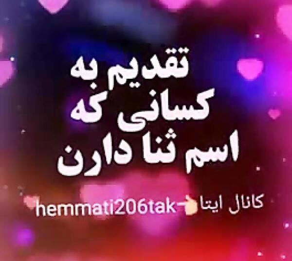 عکس نوشته ثنا و محمد
