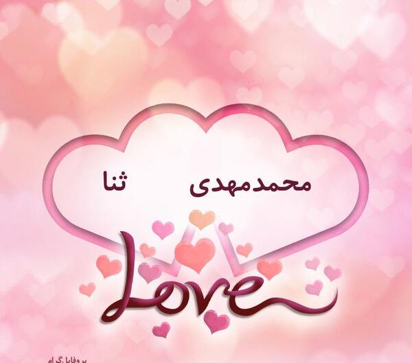 عکس نوشته ثنا و محمد
