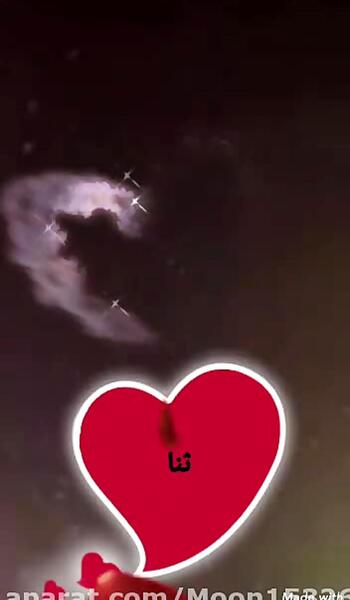 عکس نوشته ثنا و محمد