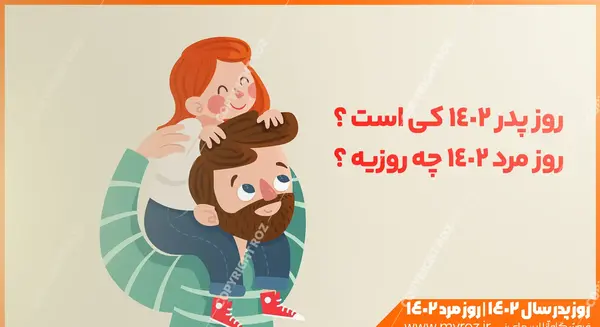 عکس نوشته روز پدر ۱۴۰۲
